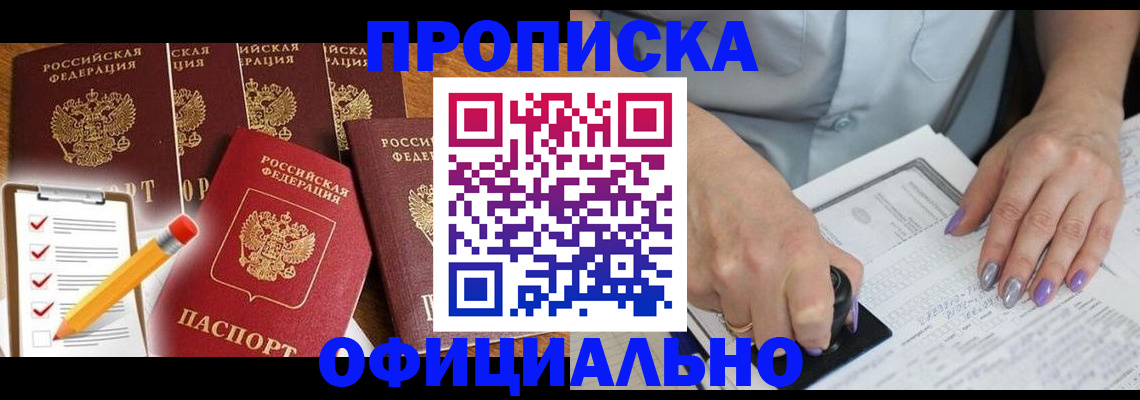 временная регистрация для школы в Азове