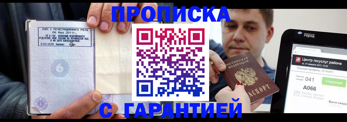 где прописаться в Азове