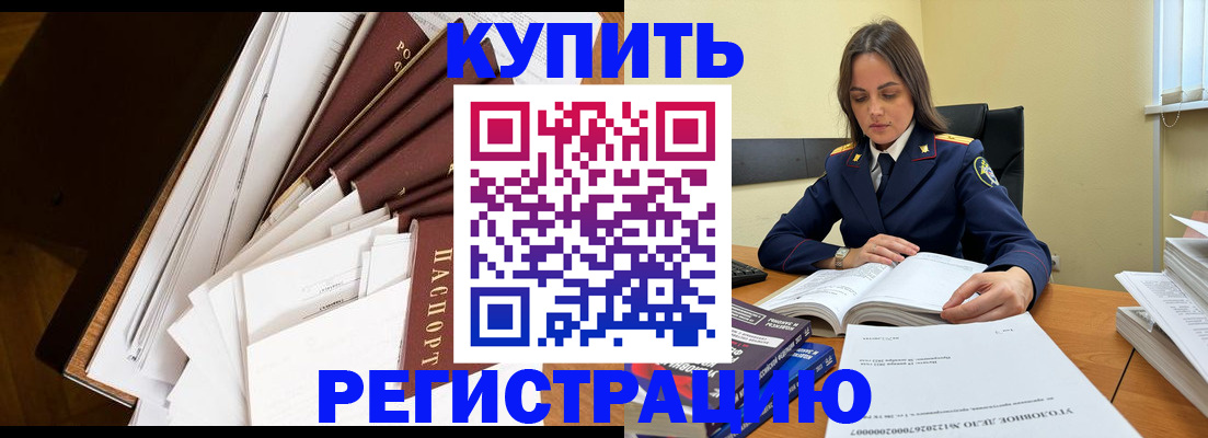 прописка регистрация в Азове