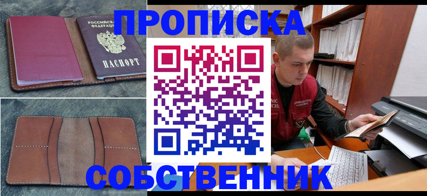прописка паспорт в Азове
