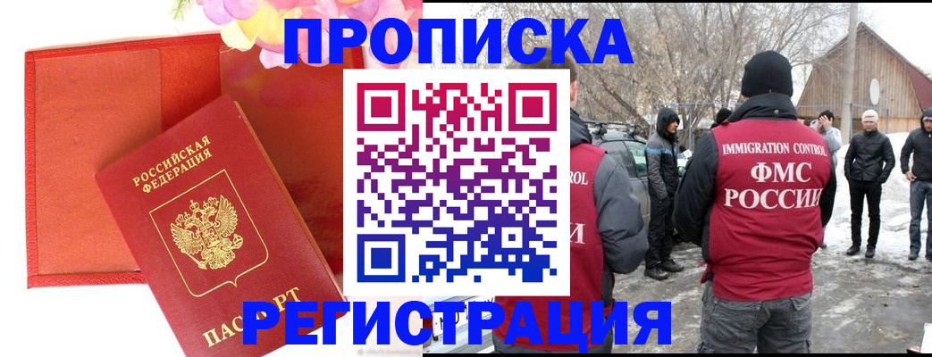 прописка гарантия в Азове