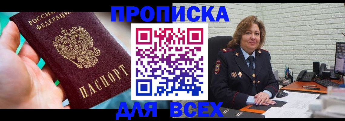 прописка в квартире в Азове